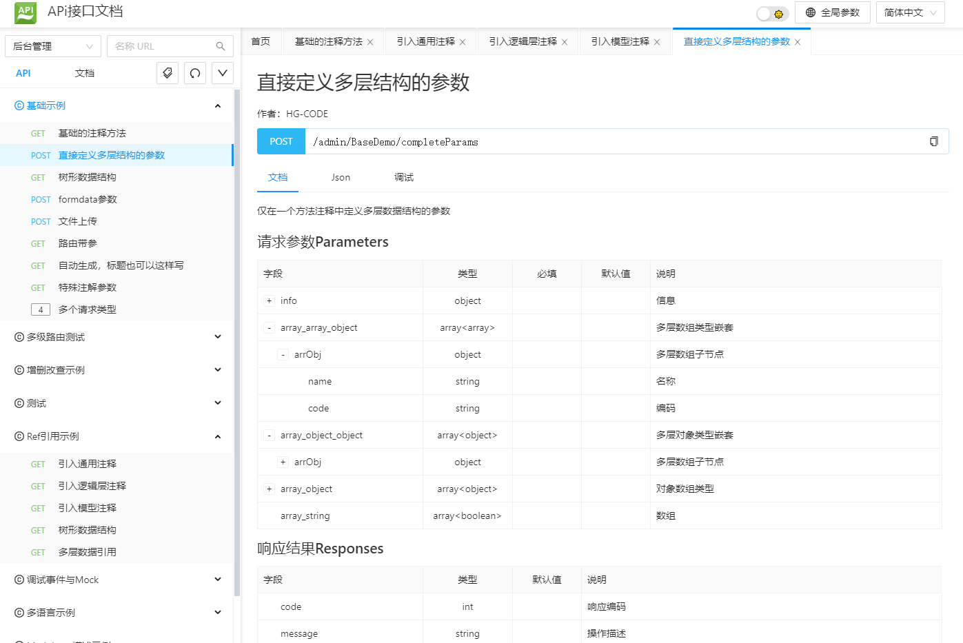 apidoc-api-complete-demo.png