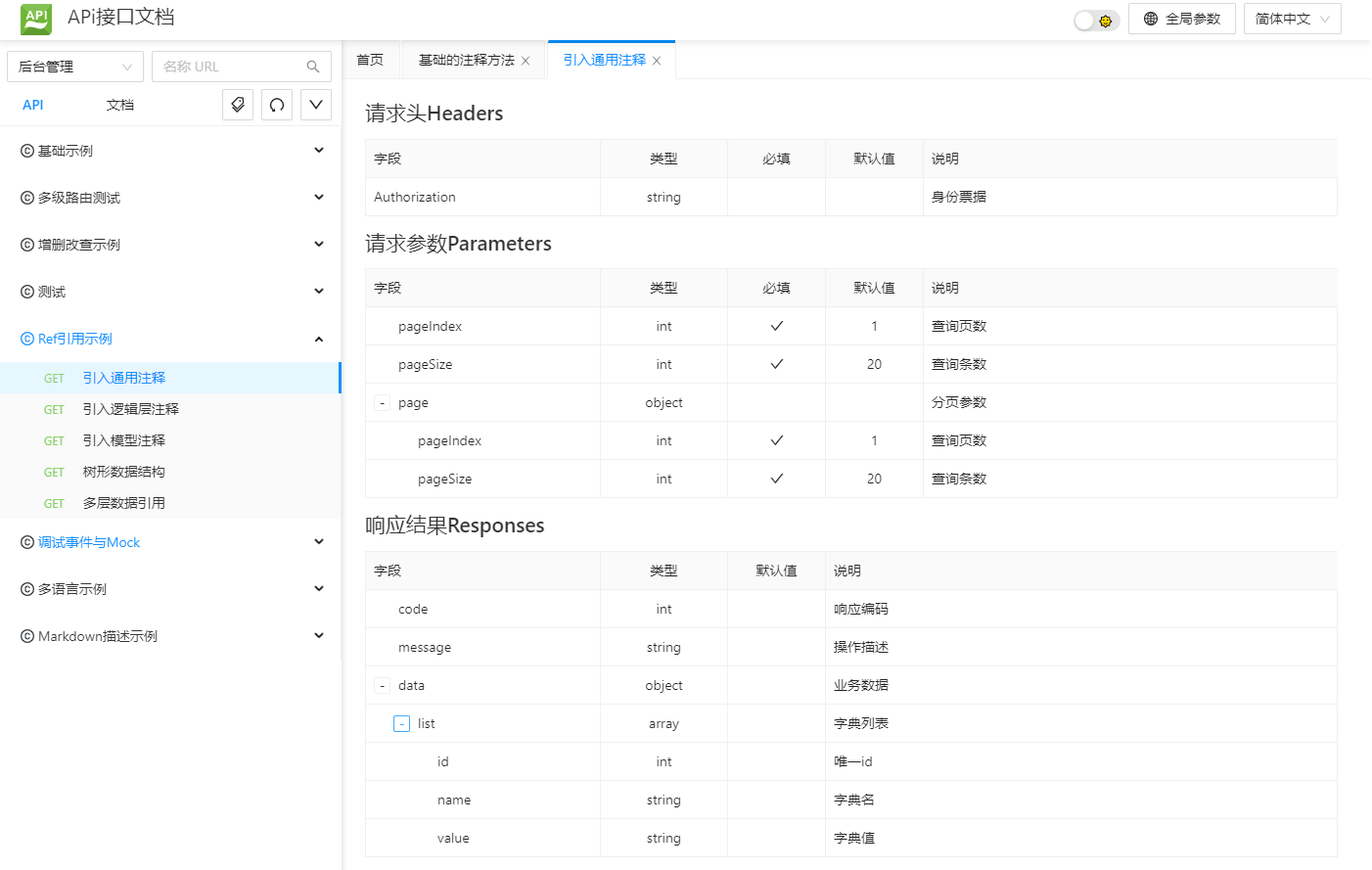 apidoc-api-dictionary-demo