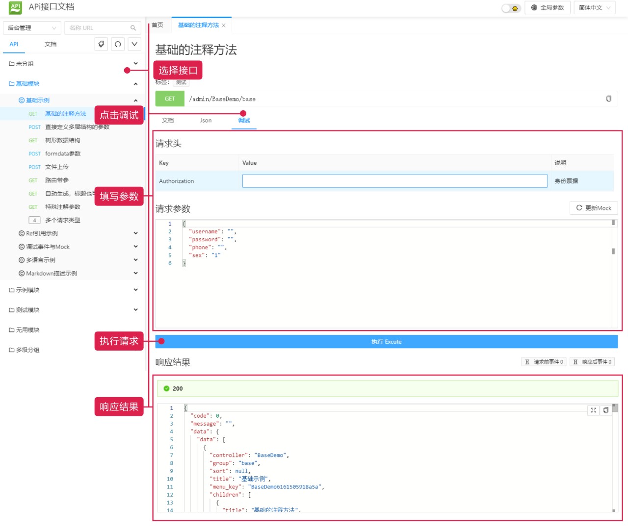 apidoc-api-page_debug
