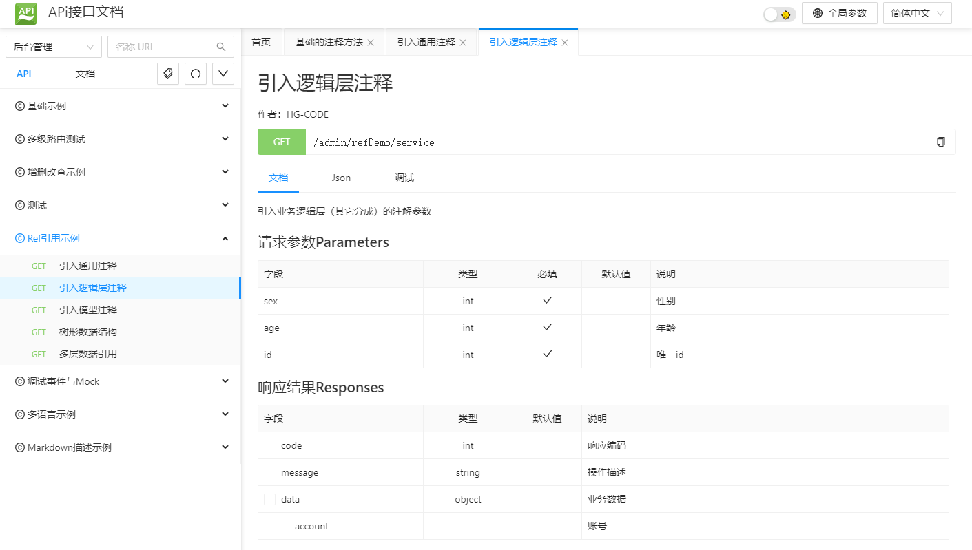apidoc-api-server-demo