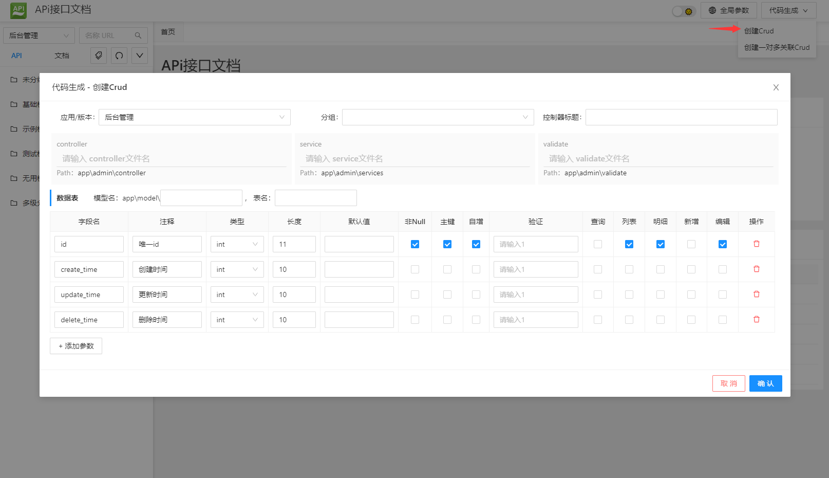 apidoc-config_crud