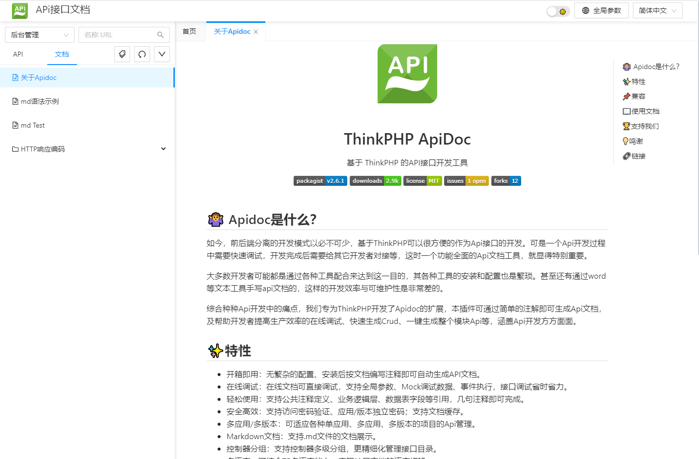 apidoc-demo-md